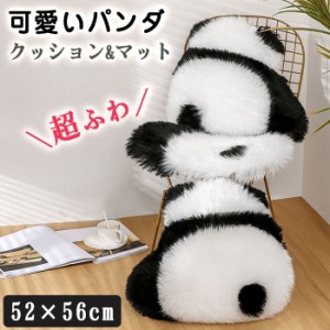 【 2-type 】 パンダクッション 抱き枕 マット クッション パンダ カーペット ラグ ぬいぐるみ 座布団 かわいい ふわふわ もふもふ 動物 