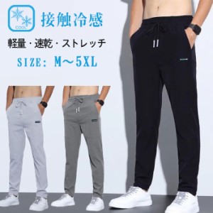 メンズチノパンツ パンツ メンズ 夏 アイスシルク カジュアルパンツ 薄手 ストレッチパンツ メンズ 冷感 メンズ アイスシルクロングパン