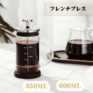 【 期間限定！】ダブル コーヒープレス フレンチプレス コーヒーメーカー 350mL ブレイクタイム