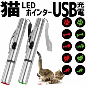 猫じゃらし 猫 おもちゃ LEDポインター ライト ねこじゃらし USB充電 運動不足解消 ねこ キャット ペット用品 肉球 ほね さかな ハート 