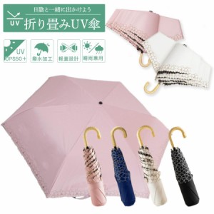 日傘 軽量 折りたたみ傘 折りたたみ かわいい 完全遮光 レディース 晴雨兼用 uvカット 紫外線カット 晴雨兼用 遮光 大きめ きれいめ