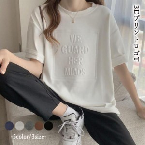 立体ロゴtシャツ 韓国  プルオーバー 着やせ ビッグtシャツ ゆったり おしゃれ カットソー 半袖 トップス 大人カジュアル Tシャツ