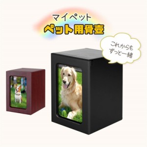 送料無料 ペット用 骨壷 ペット供養 動物 遺骨 遺灰 毛 歯 わんちゃん ねこちゃん ペット骨壷 ミニ骨壺 骨入れ 分骨 納骨 収骨 小さい オ