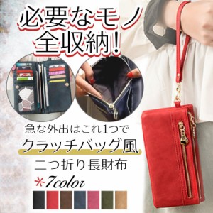 財布 レディース 二つ折り クラッチバッグ  大容量 使いやすい ストラップ付　長財布