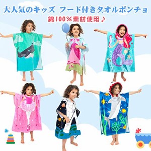 バスローブ キッズ ベビー 子供 バスポンチョ フード付き バスタオル ビーチタオル プールタオル 赤ちゃん 男の子 女の子