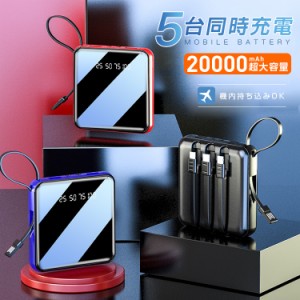 【即納】モバイルバッテリー 20000mAh 小型軽量 機内持ち込み  3種類ケーブル  iPhone/Android対応 大容量 薄型 高速充電 スマホ充電器 