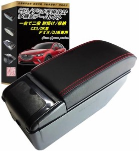 【売れ筋】 ボックス アームレスト マツダ 2020 2019 2018 CX3 CX-3 2 その他多肉植物