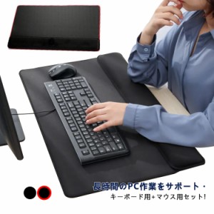 腕置き リストレスト キーボード フルキーボード マウス キーボードクッション パソコン ハンドレスト 手腕クッション 低反発 手首サポー