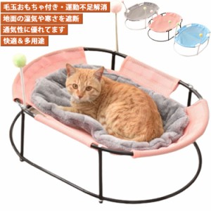 猫ベッド ペットハンモック 猫 犬 ハンモック 犬猫用ベッド 自立式 猫寝床 小型犬 猫用ベッド 通気性 キャットラウンジ 夏用 冬用 パッド
