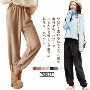 ルームパンツ レディース もこもこ パンツ ロング丈 パジャマ 下だけ あたたか フリースパンツ 春 秋 冬 ルームウェア 防寒 部屋着 ボト