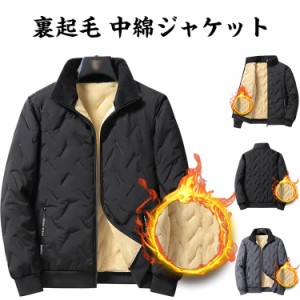 中綿ジャケット メンズ 裏起毛 アウター 裏ボア キルティング ジャケット 冬服 防寒着 フード付き 中綿コート ボア ブルゾン ジャケット 