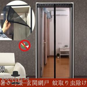 玄関 網戸 マグネットの通販 Au Pay マーケット