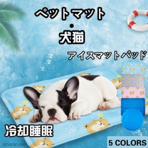 夏用 ベッド 犬用の通販 Au Pay マーケット