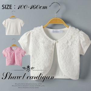女の子 フォーマル カーディガンの通販 Au Pay マーケット