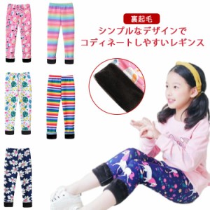 キッズ レギンス タイツ スパッツ 無地 長ズボン 裏ボア ストレッチパンツ レギンスパンツ 厚手 シンプル  こども服 女の子 男の子 パン