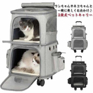 折り畳み ドッグカート キャリーケース キャリーバッグ 2段 犬 猫 キャスター付き ペット用 リュック リュックサック ペットキャリーバッ