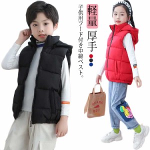 中綿ベスト ダウンベスト キッズ ベスト フード付き 中綿ジャケット 軽量 厚手 子供服 男の子 女の子 秋 冬 アウター 羽織り 上着 中綿入