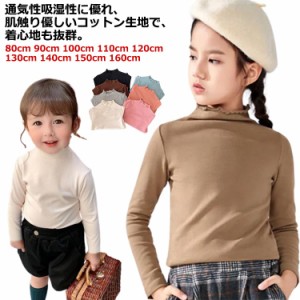 子供服 女の子 ハイネック Tシャツ 子供 服 160 センチ 女の子 子ども 服 長袖 tシャツ カットソー ベビー インナーtシャツ プルオーバー