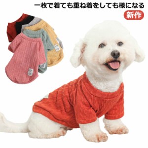 犬 小型犬 犬用 ロングTシャツ ニット 長袖 犬服 女の子 ウェア ドッグウエア 犬の服 おしゃれ かわいい 犬服 犬 服 ペット ペットグッズ