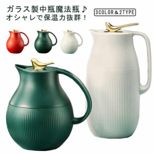 卓上ポット ガラス 魔法瓶 保温 保冷 950ml 1600ml ガラス製 卓上用 魔法瓶 おしゃれ 北欧 キッチン用品 かわいい モダン 水筒 母の日 結