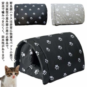 防雨 キャッハウス 猫犬兼用 猫用品 ペットハウス 屋外 野良 猫 小型犬 隠れ家 猫の避難所 ペットベッド 防風 防水 アウトドア ハウス 犬