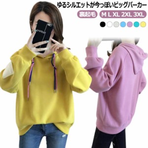 パーカー レディース メンズ あったか M L XL 2XL 3XL 裏起毛 重ね着 フード付き スウェット トレーナー ゆったり M〜5L 20代 40代 秋冬 