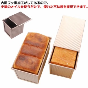 食パン型 フタ付き 食パンケース パン作り お菓子作り 業務用 フッ素樹脂加工 粘りにくい パウンド型 パウンドケーキ 焼き型 キッチンツ