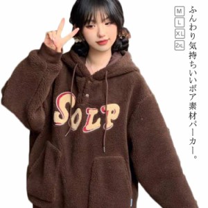 ボアパーカー レディース フード付き 熊耳付き かわいい アウター スウェット トレーナー もこもこ 厚手 暖かい 防寒 プルオーバー ポケ