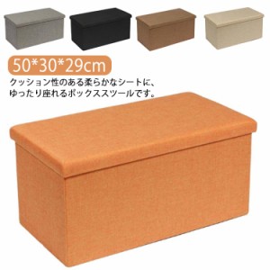 収納スツール 50*30*29cm 折りたたみ 折り畳み ベンチ チェア 収納ボックス 収納ケース ソファ 北欧 おしゃれ ワイド 2人掛け フタ付き 