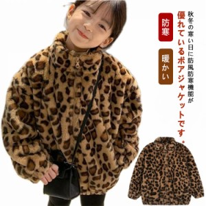 ボアコート キッズ ブルゾン ジャケット 子供服 おしゃれ ボアブルゾン 立ち襟 ボア もこもこ ミドル丈 防寒 シンプル 女の子 男の子 上