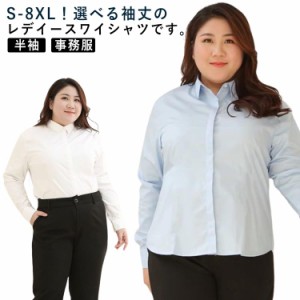 S〜8XL！ワイシャツ レディース おしゃれ 大きいサイズ 長袖 シャツ ブラウス Yシャツ 白シャツ オフィス ビジネス リクルート 就活 開襟