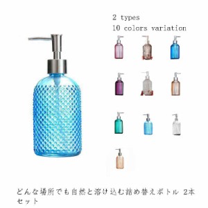 詰め替えボトル 容器 ソープボトル 400ml 詰め替え 詰替 つめかえ液 詰め替え容器 洗面室 浴室 洗面所 キッチン お風呂 ガラス シャンプ