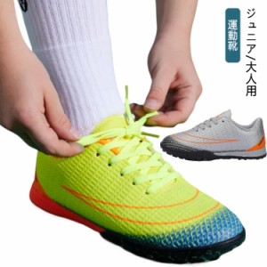 サッカーシューズ キッズ 子供用サッカーシューズ トレーニングシューズ フットボール スニーカー 運動靴 フットボール スポーツ スクー