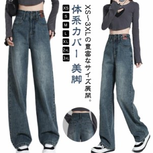 パンツ ボトムス デニム レディース ワイドパンツ ハイウエスト 股上深め ストレート ゆったり 体系カバー 美脚 大きいサイズ 小さいサイ