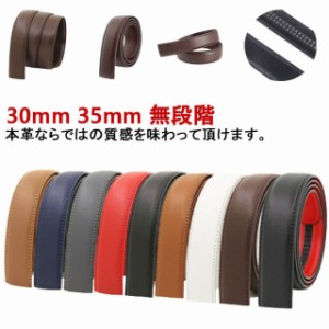 ベルト バックルなし ゴルフ メンズ  30mm 35mm 穴なし 帯のみ 交換用 替えベルト 無段階 オートロック ワンタッチ ズボン用 ゴルフ用 大