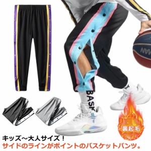 バスケットボールパンツ 裏起毛 キッズ ジュニア 大人 メンズ レディース バスパン バスケパンツ バスケットパンツ スナップボタン 裾ボ