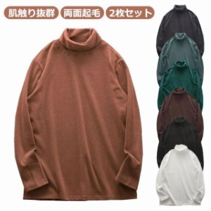 2枚セット！ハイネック カットソー tシャツ ロンT 長袖 メンズ 送料無料 無地 トップス インナー 大きいサイズ モダール 春秋 冬 ビジネ