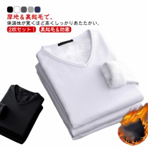 2枚セット！あったかインナー ｖネック 裏起毛 ロンT Tシャツ 極暖 クルーネック インナー インナーシャツ 防寒 ヒートテック 肌着 裏起