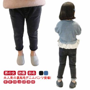 デニムパンツ キッズ 裏起毛 パンツ テーパードパンツ ジーンズ ジーパン ベビー服 レギンス 長ズボン 女の子 男の子 子ども 裏ボア 子供