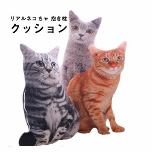 猫 クッション 3Dプリント ぬいぐるみ 抱き枕 超リアル 雑貨 グッズ おしゃれ 癒し かわいい 動物 インテリア お誕生日 記念日 プレゼン