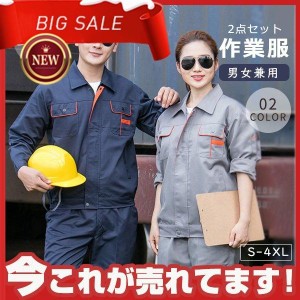 作業着セットアップ メンズ作業服 秋冬用 長袖　ジャケットセット メンズ ワークマン 通気性 工場 男女兼用 カーゴパンツ 上下セット ス