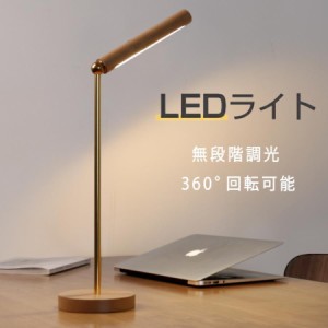 LEDの木製の電気スタンド led マグネット固定読書灯 usb電池式 デスクライト 目に優しい ベッドサイドランプ 360°角度調整 壁掛け照明