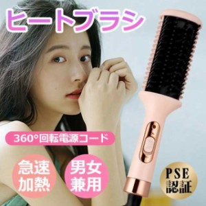 ヒートブラシ ヘアアイロン ヘアアイロン マイナスイオン ストレートアイロン ブラシ型 くせ毛 ミニサイズ ロングヘア ポータブルミニブ