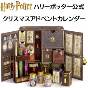 ハリーポッター アドベントカレンダー 2023 クリスマス カウントダウン 魔法薬 アクセサリー ギフト ハリポタ Harry Potter