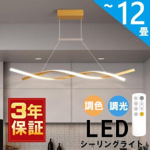 ペンダントライト led 北欧 調光調色 おしゃれ 食卓用 6畳 8畳 12畳 リモコン シーリングライト 間接照明 節電 キッチン ダイニング 明る