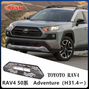 トヨタ RAV4 後期 50系 アドベンチャー エンブレム グリル ガーニッシュ ラプターグリル ロゴ 3灯グリルマーカー