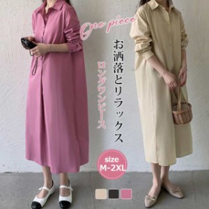 ワンピース 長袖 冬新作 新作 レディース シャツワンピース ロングワンピース 婦人服 ゆったり ロング 体型カバー きれいめ 秋コーデ 着