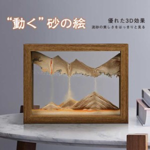 送料無料 サンドピクチャー 砂時計 3D 置物 絵画 砂時計画像 流れ砂時計 装飾品 部屋飾り 店飾り ガラス 砂 移動 置物 ギ