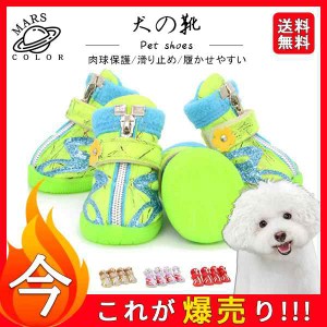 送料無料！ペット用品 犬の靴 ドッグシューズ 靴下 1セット4個入り 肉球保護 滑り止め 履かせやすい 散歩 ソフト ブーツ 履物 犬靴下 ブ