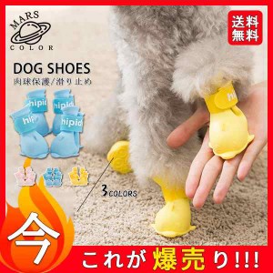 送料無料！ペット用品 犬の靴 ドッグシューズ 靴下 1セット4個入り 肉球保護 滑り止め 履かせやすい 散歩 ソフト ブーツ 履物 犬靴下 ブ